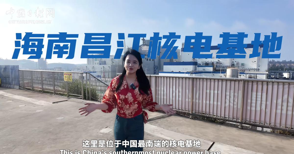 Hainan : des perles de sagesse concrétisent la compatibilité entre écologie et nucléaire